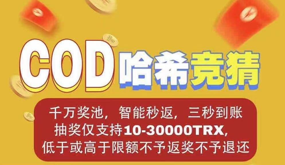 cod哈希撸金，日保底500-1000，稳赚玩法技巧！