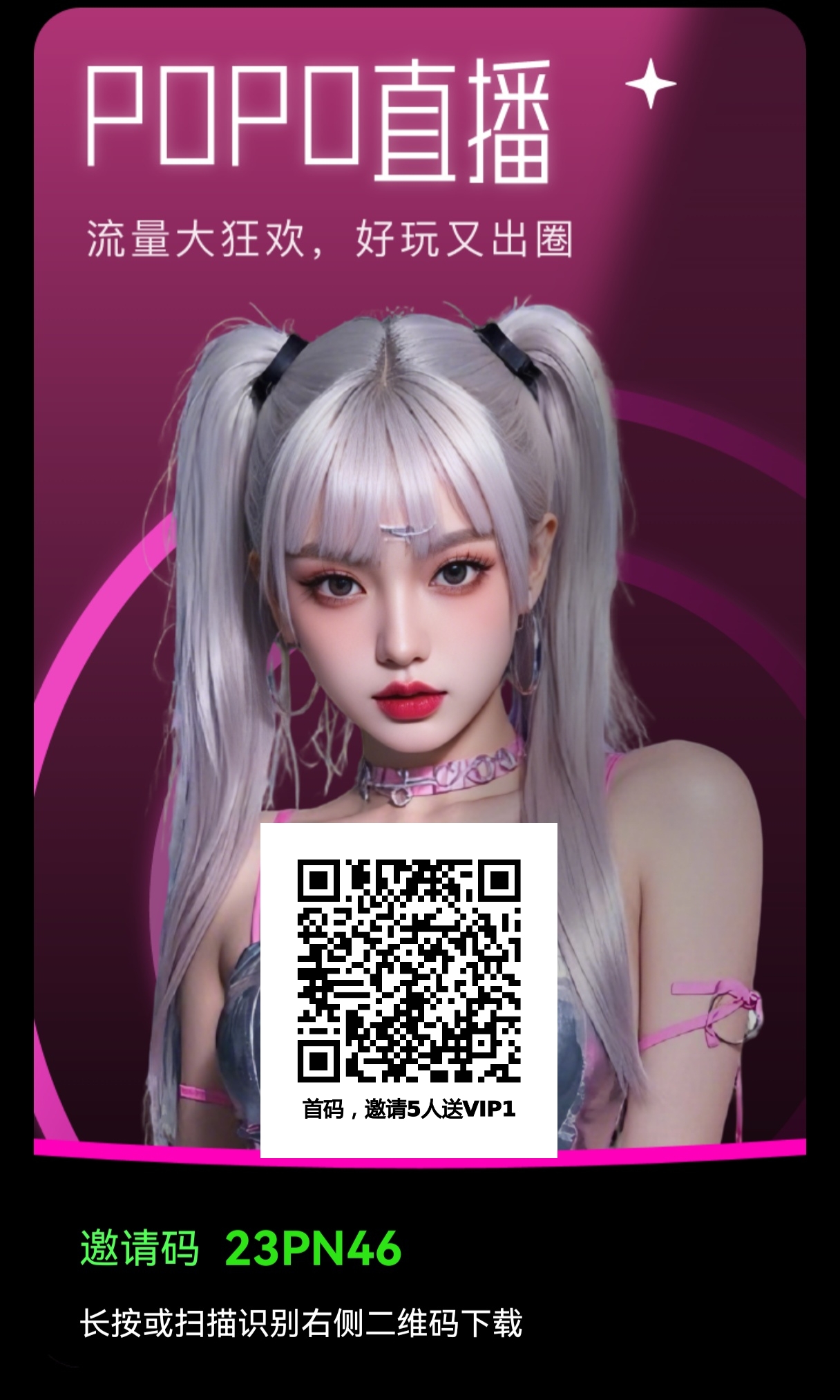 首码POLive首码内测上线，看直播赚打赏，签到送福利K机！