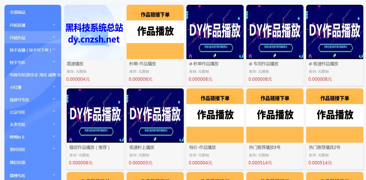 抖音点赞涨粉快手直播间挂铁之抖音黑科技云端商城自助下单平台