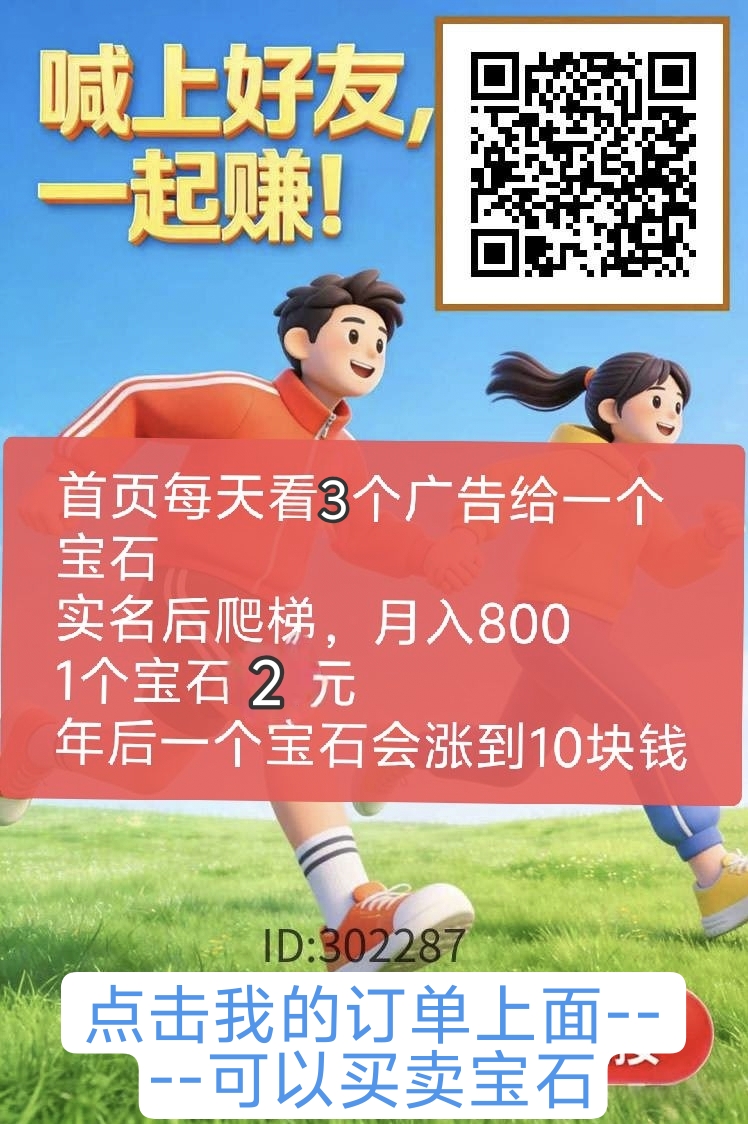 零撸，每天几十块。秒到