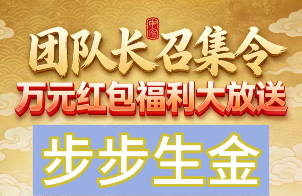步步生金2.0正式上线_步数越多 收成越好