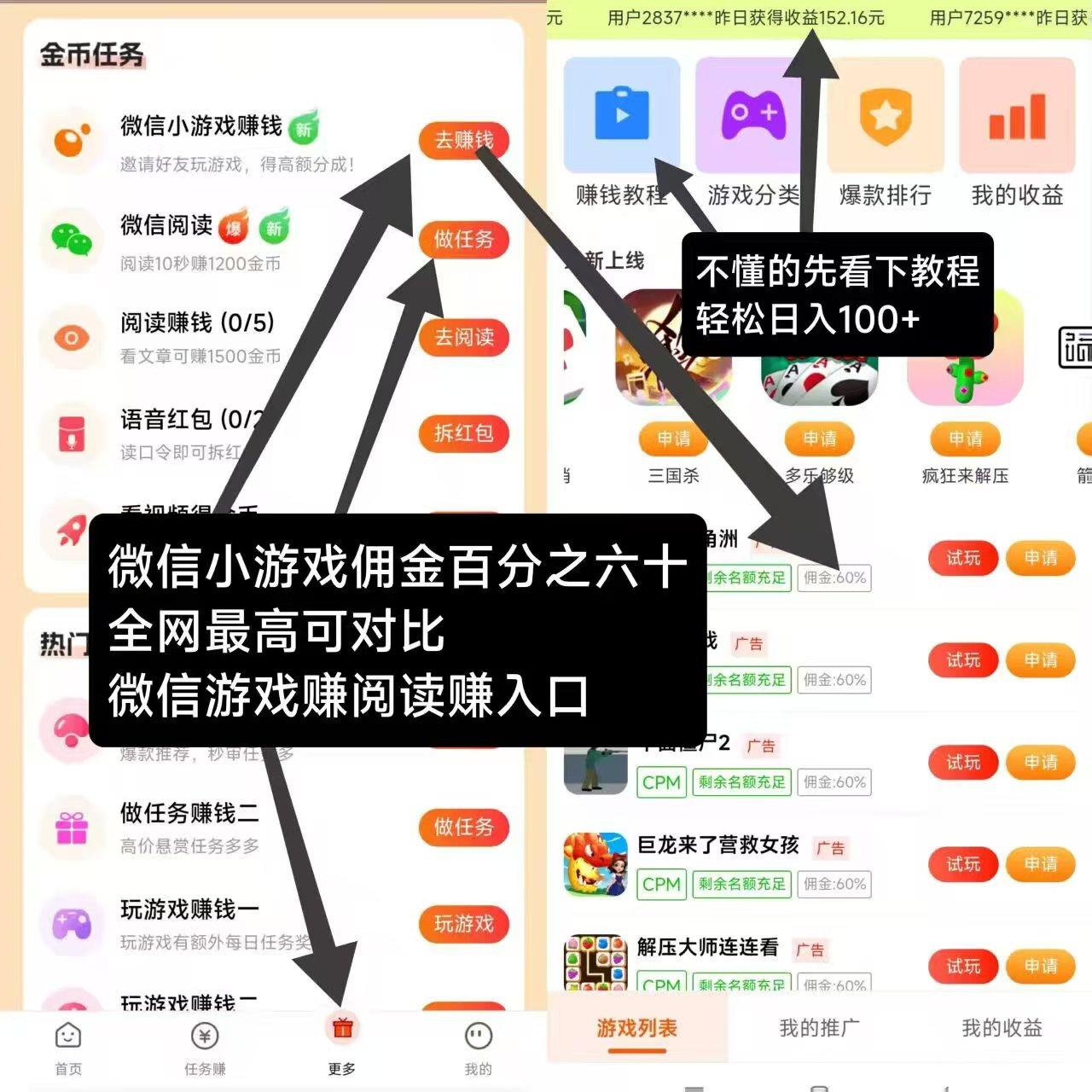 微信小游戏佣金最网最高，可对比，轻松日入过百
