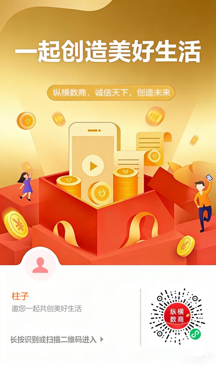 纵横数商首码零撸分红模式刚上线！