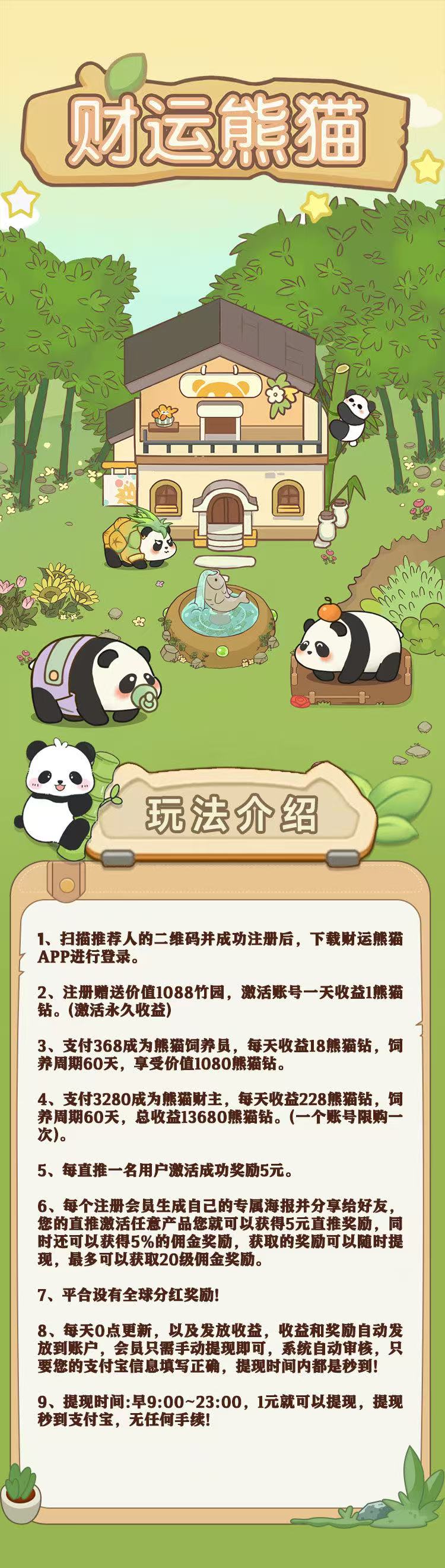 财运熊猫，零撸上线，大家速度来站位吧，嗦粉三天