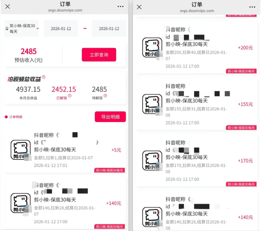 剪映“兄弟”，5元/单，每日保底5元，直接冲~