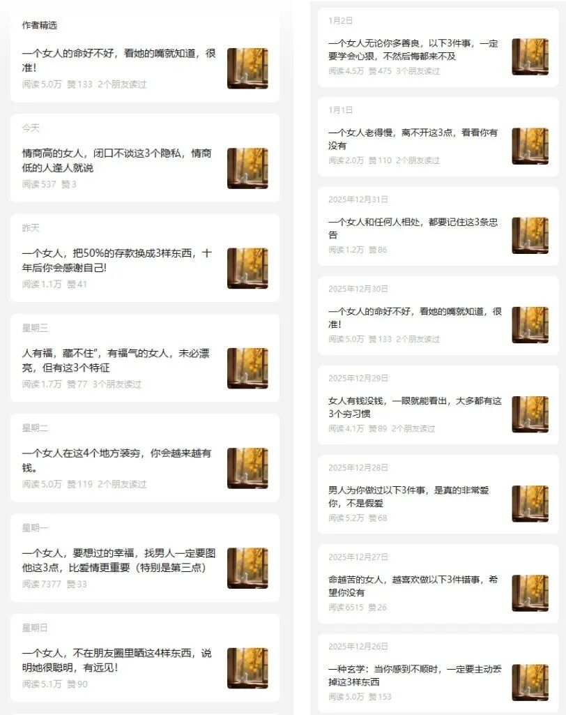 公众号写女性成长赛道，阅读量10万+，流量主收益非常猛，还适合打造个人IP。