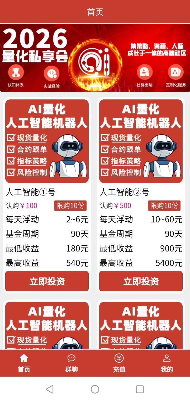A爱量化人工智能唰广，1起自定义提米余额