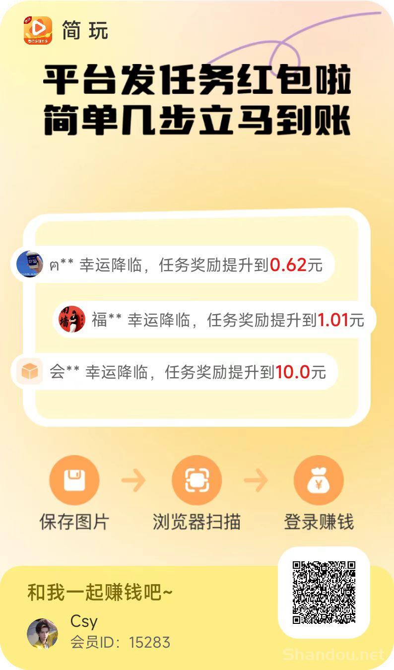 简玩：看广告是有固定收益，老平台一直稳定不变