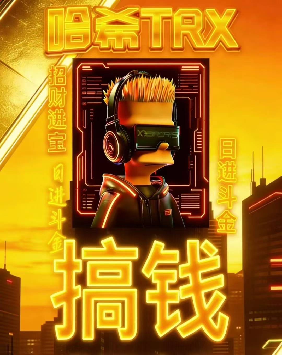 哈希撸金自动投注助手，波场分分彩挂机打金，推广7天日入2000+无限代赚！