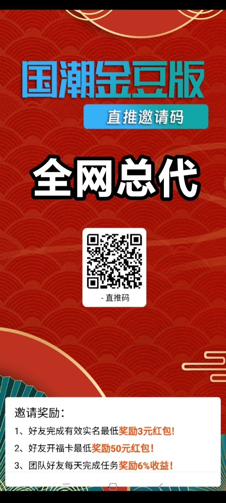 国潮金豆零撸~预约扫码报名注册零红包