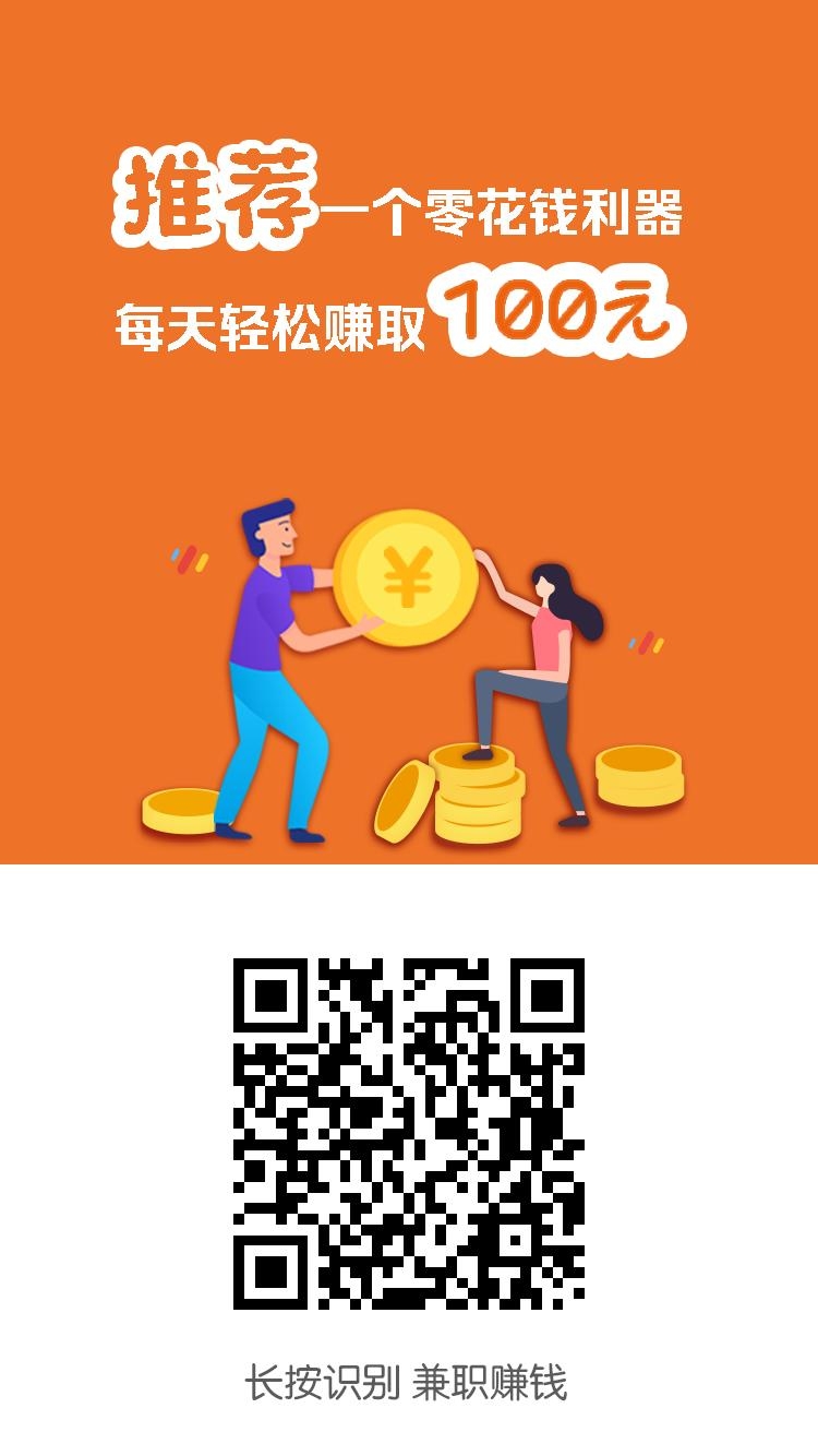 小白赚钱 任务简单 长期稳定