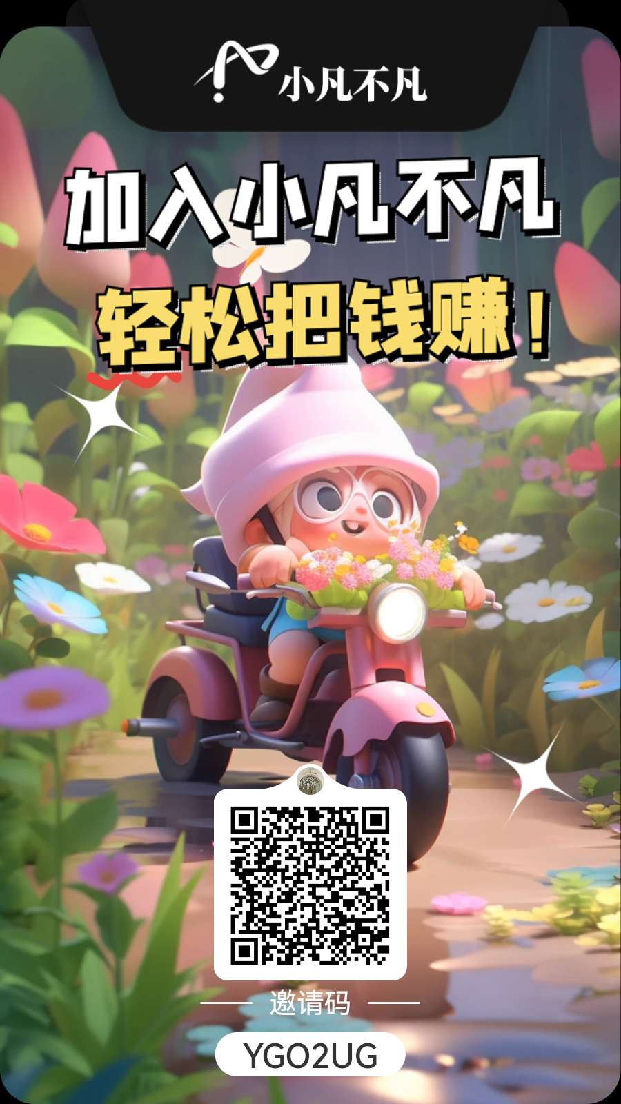 首码王炸全程0撸小凡不凡商城震撼来袭