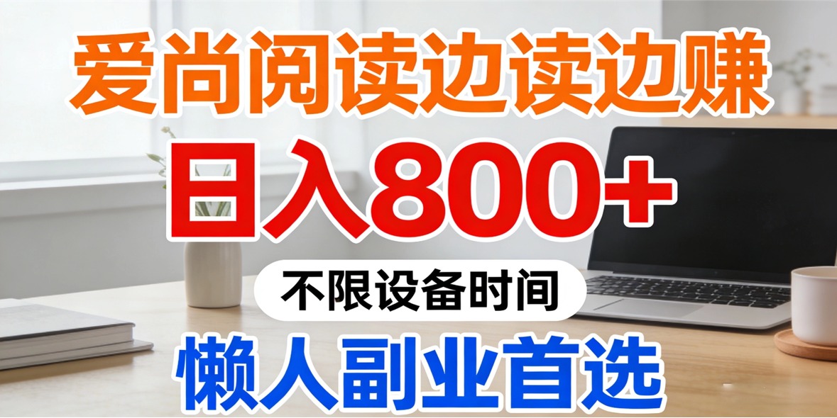 每一次点击阅读，都能带来一份受益