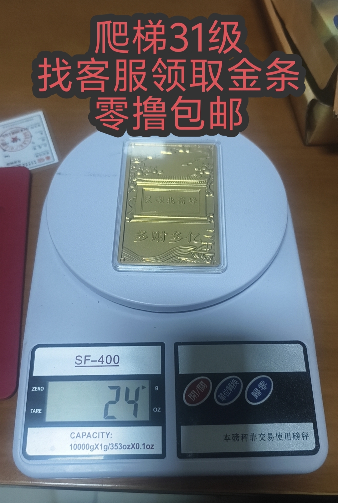 🔥新项目！爬梯31级送金条，16级领红包