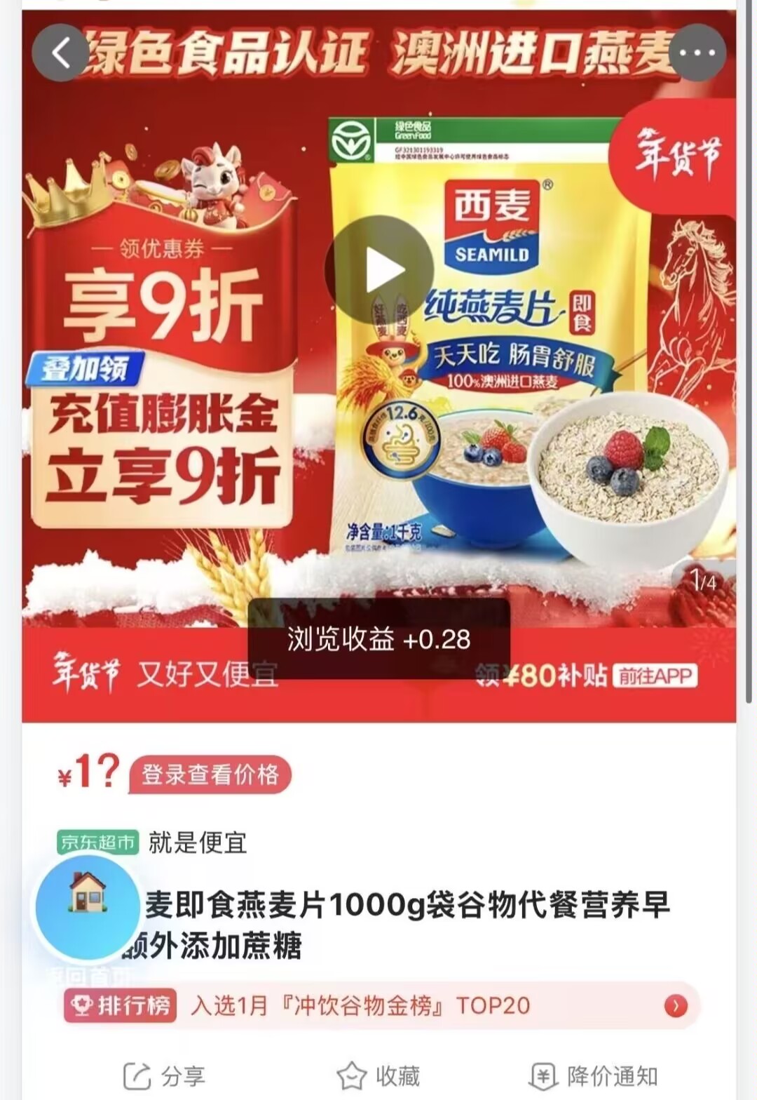 全自动挂机浏览商品，一天至少30+，免费项目