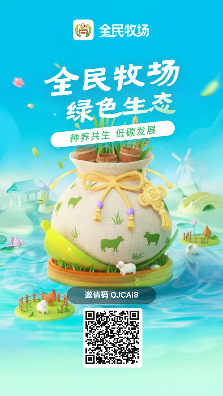 首码全民牧场内测上线，0撸无广告