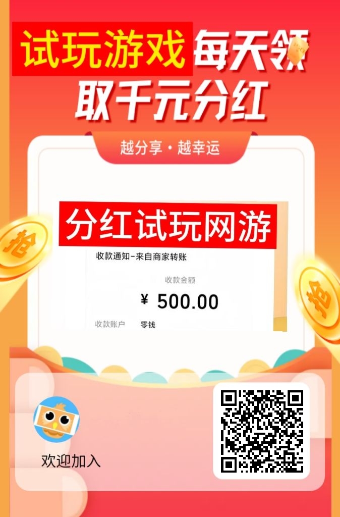 手游赚试玩单机8.8，在同类平台中也算高了