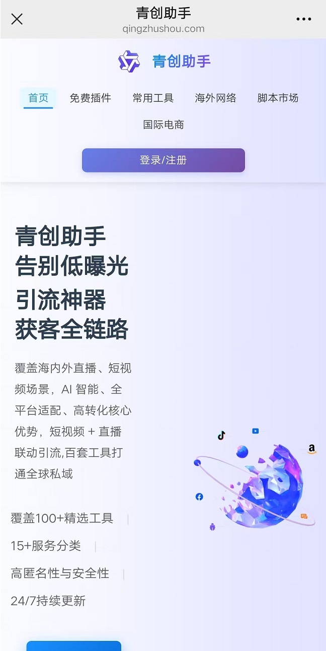 首码《青创助手》，直播挂机，操作简单，日赚100+