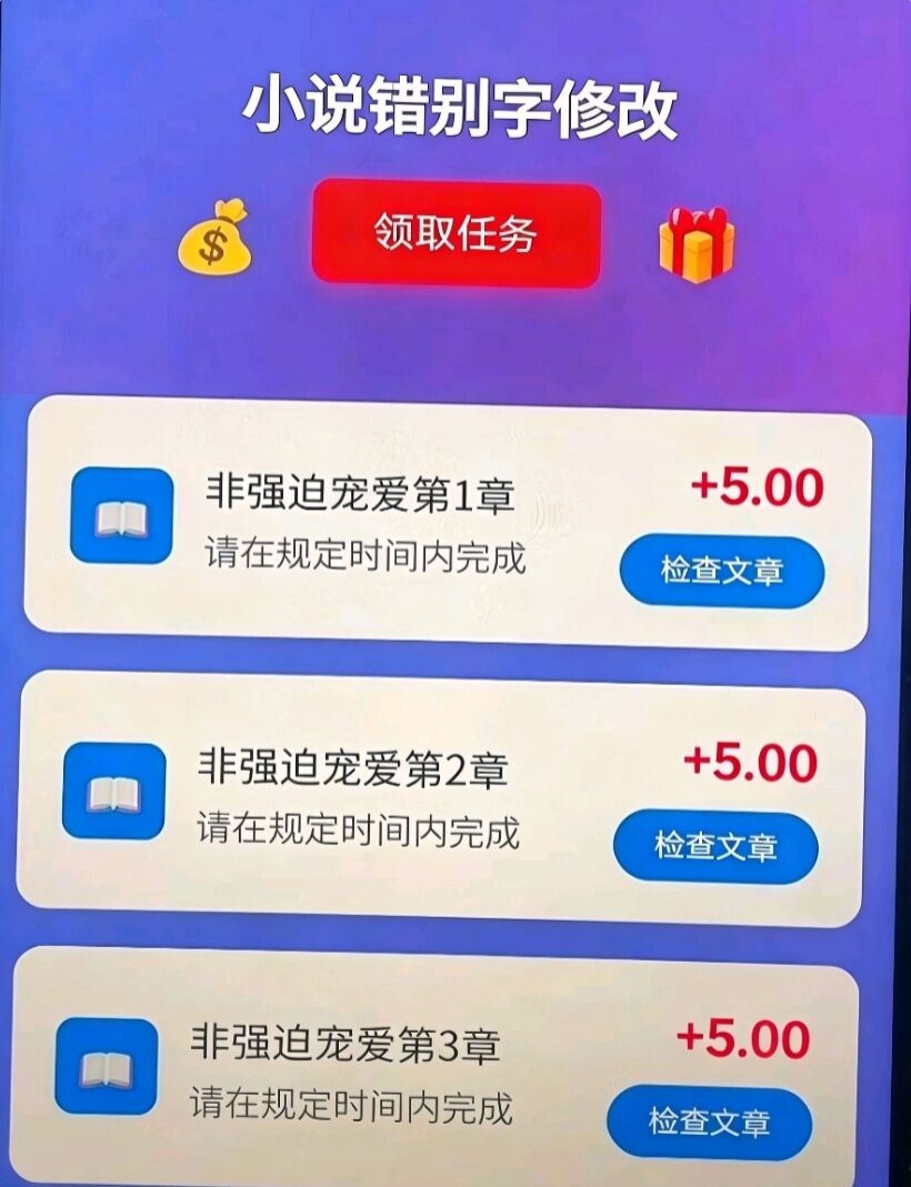 小说错别字修改，每章5元，免费项目