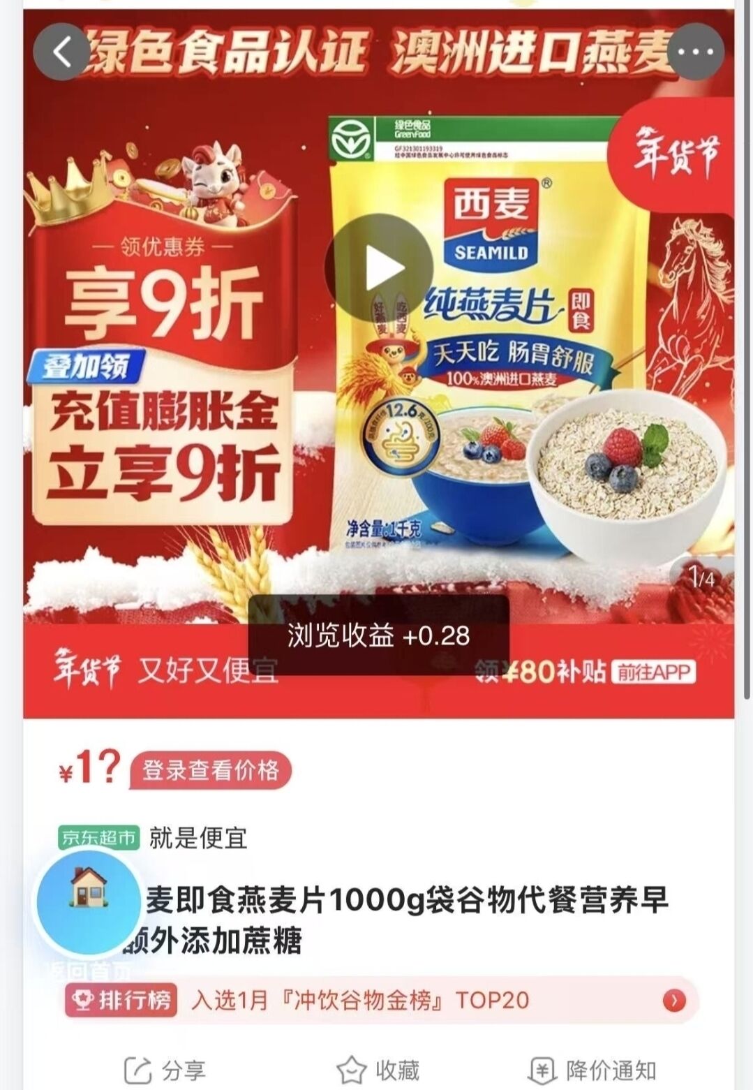 全自动挂机浏览商品，一天至少50+，免费项目