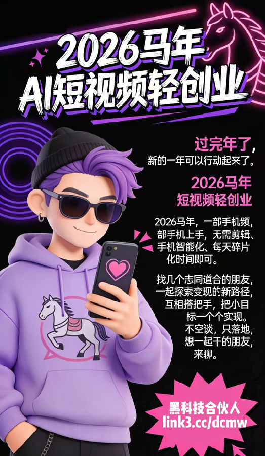 2026赚钱好项目，抖音黑科技云端商城，短视频创业者必备工具！