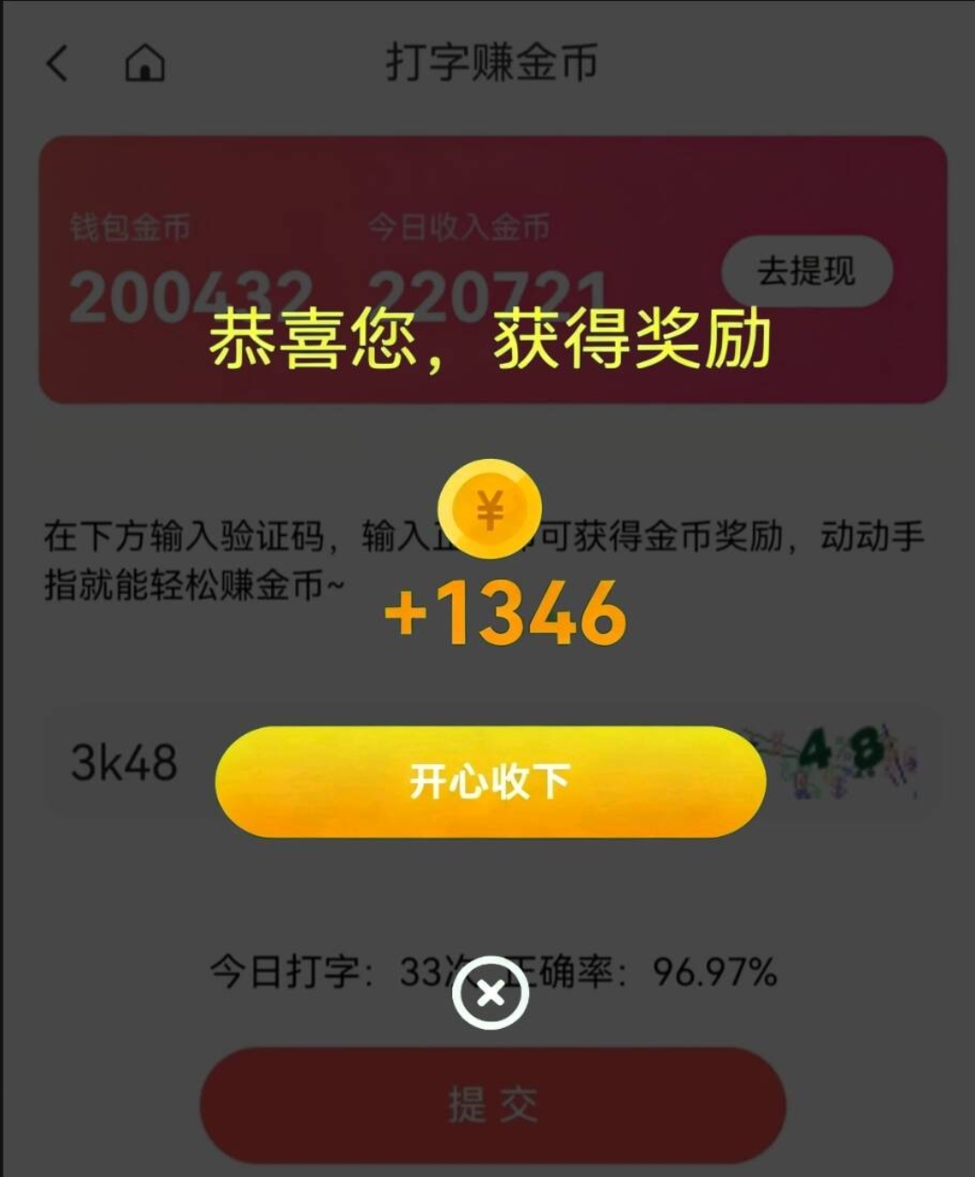 新出打字赚金币，一天至少50+，免费项目，赶紧撸！