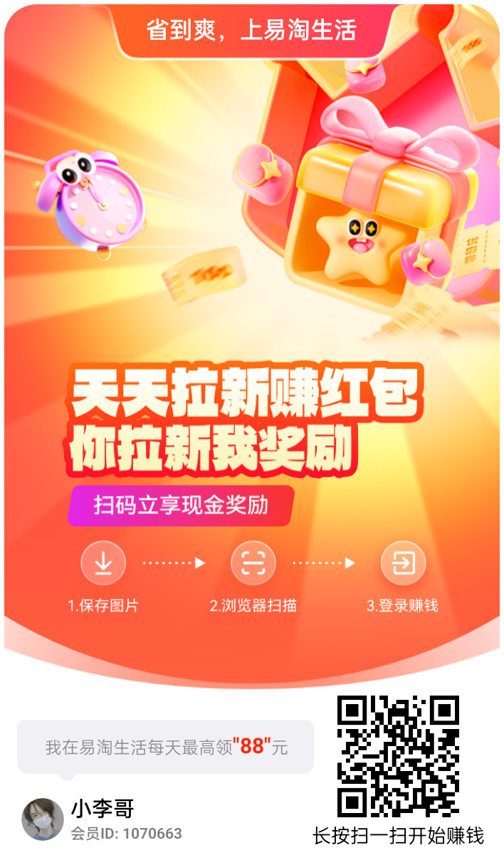 易淘生活零撸看广附带不养鸡玩法教程,单机每天30+,多机翻倍