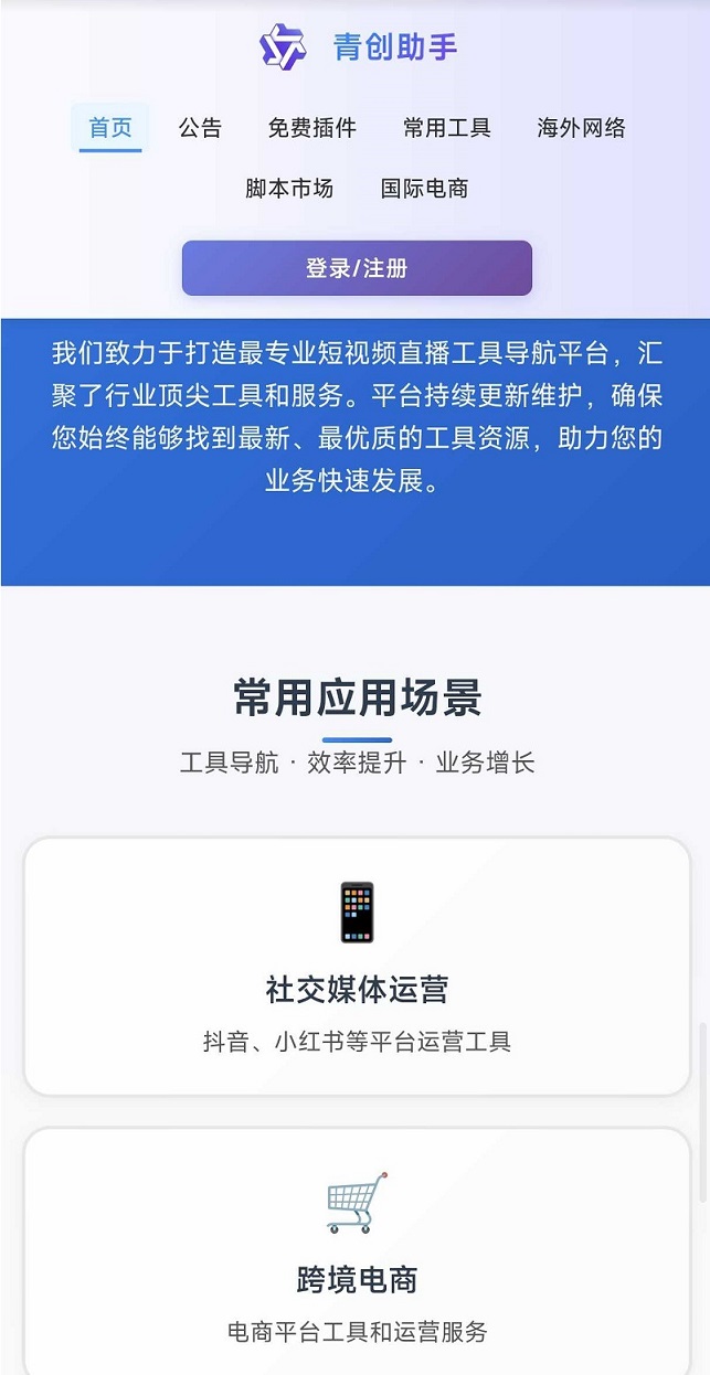 图片[3]-直播挂机，首码青创助手，操作简单-首码项目网
