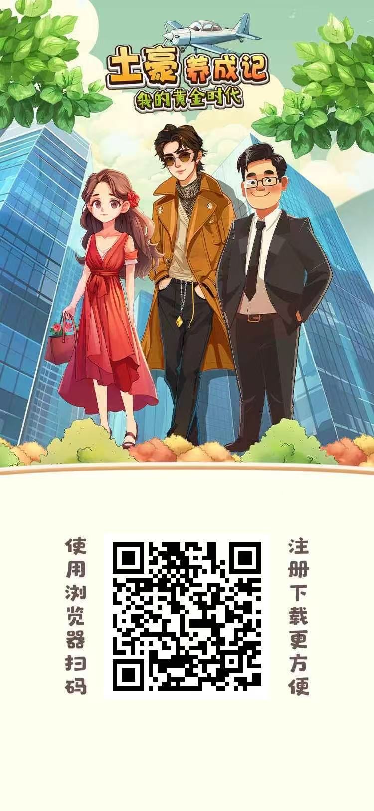 土豪养成记，火爆进行中，亲测零投资能提现，百度天眼可查实体项目