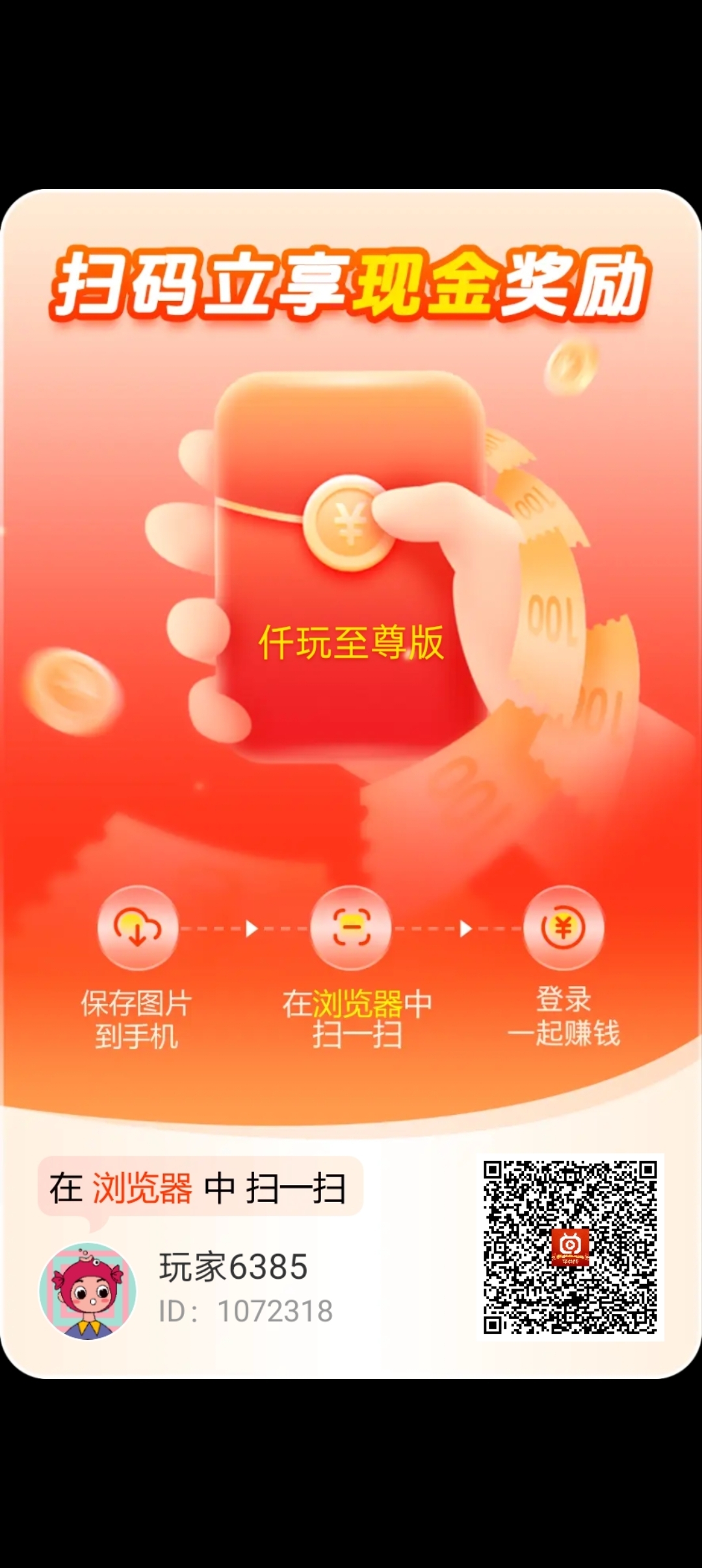 仟玩首码刚出，加入团长轻松赚米