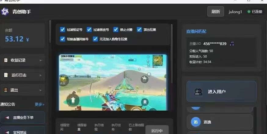 首码《青创助手》，直播挂机，操作简单，日赚100+  【零撸或投资均可】