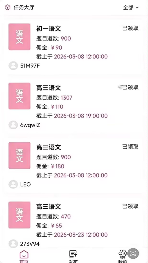 手机批改作业(小学语数英)，提供标准答案，一天日入100+