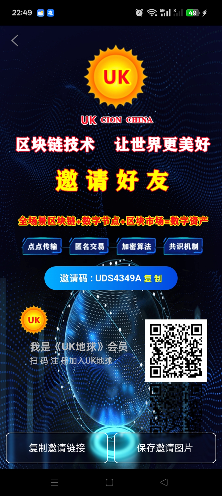 首码UK地球，全程免费，火爆上线