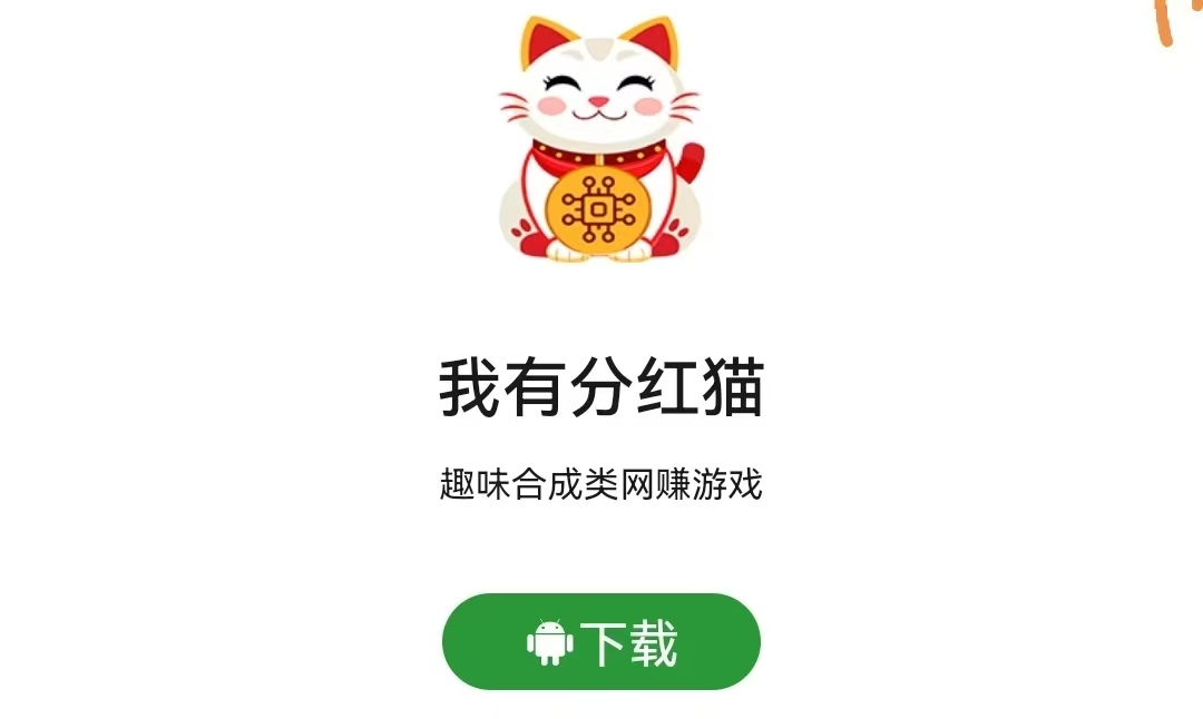 我有分红猫ap上线不久，我有分红猫app下载地址