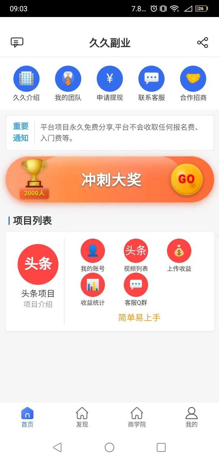 图片[5]-首码，久久尖职，2026头条免费代运营合规收益来源，收成对半分-汇一线首码网