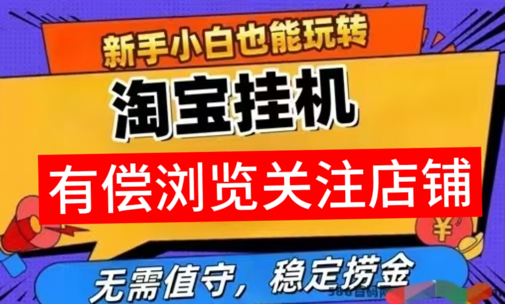 来米助手挂机小任务靠谱吗？该项目主要帮助电商平台