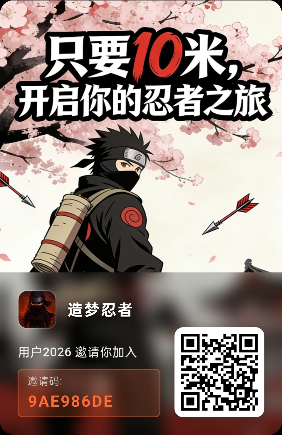 首码造梦忍者才出，佣2，养成策略赚米游戏