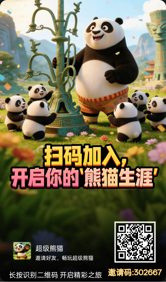 首码超级熊猫，可撸佣1，高扶持个人开卡