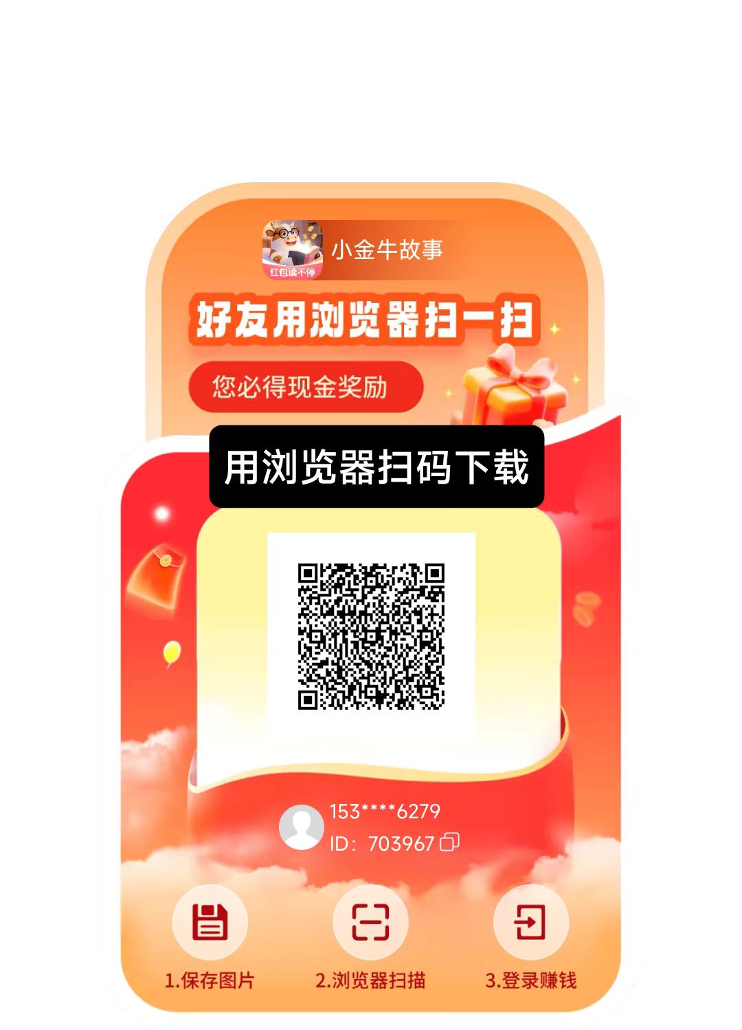 小金牛故事，新品上线，零撸广告小说，不养机，保底收益高单轮收益0.8–8米