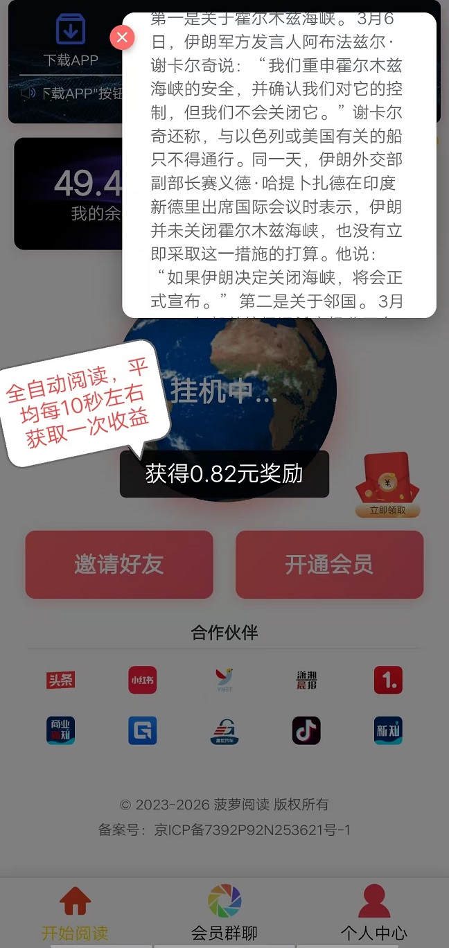 图片[2]-全自动褂机合规收益来源《菠萝阅读》提取秒到账 ！-汇一线首码网