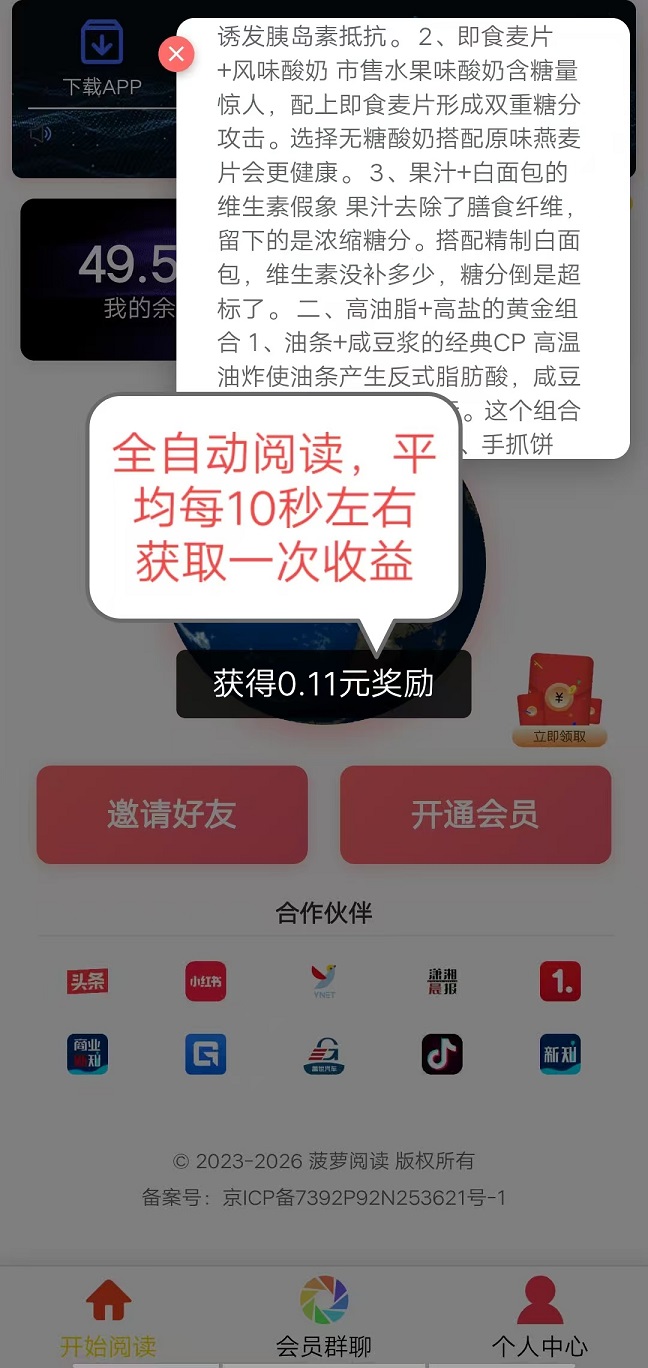 图片[3]-全自动褂机合规收益来源《菠萝阅读》提取秒到账 ！-汇一线首码网