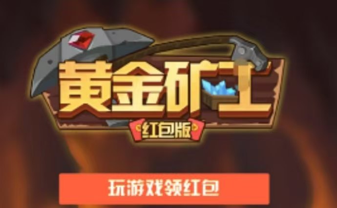 原始可雇佣工人采集矿石，平台兜底回收兑换零钱