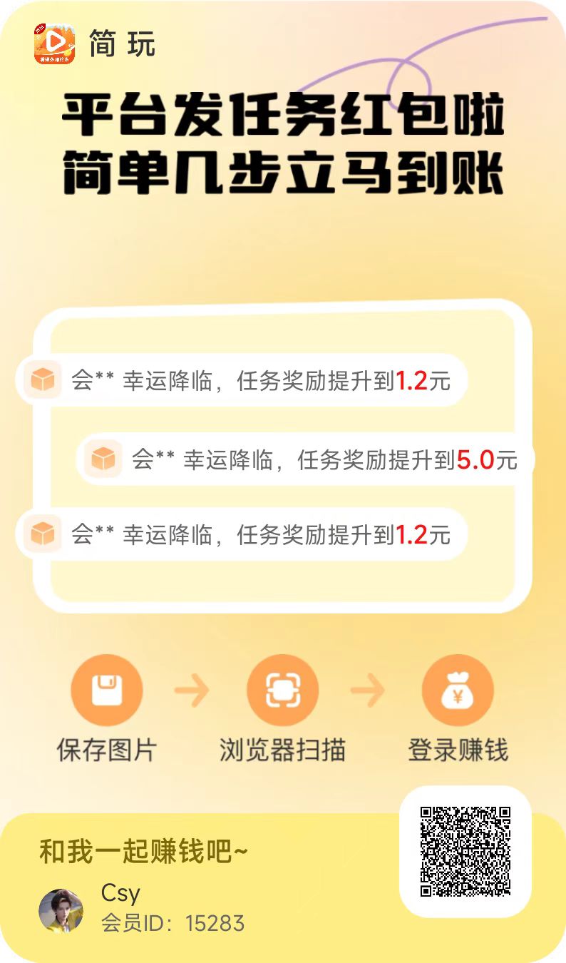 简玩看广告有保底固定收益，单号每天轻松赚15+