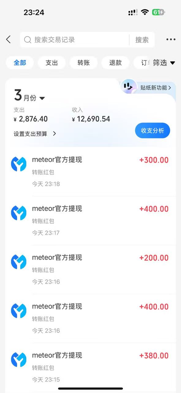 图片[3]-简单meteor，日赚千元，秒提秒到，全额扶持，拉群交流！-亿多多首码网