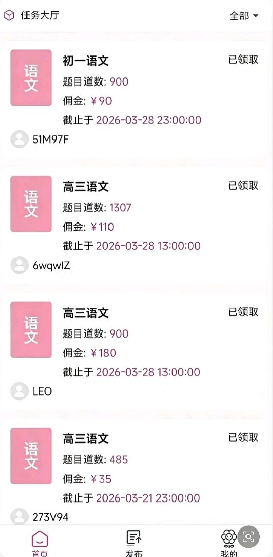 手机批改作业(小学语数英)，提供标准答案，一天日入100+