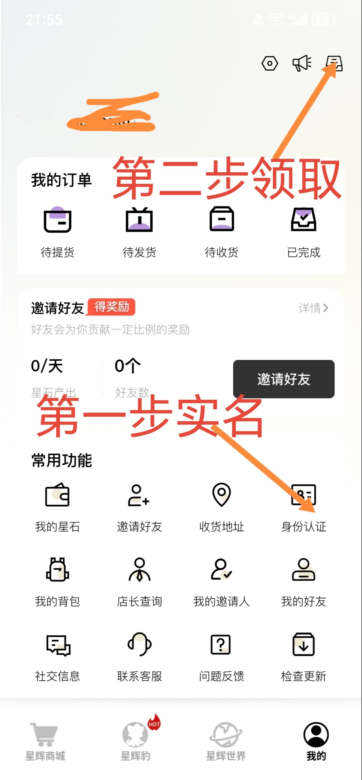首码星辉世界，注册实名送一个矿石免费挖K。