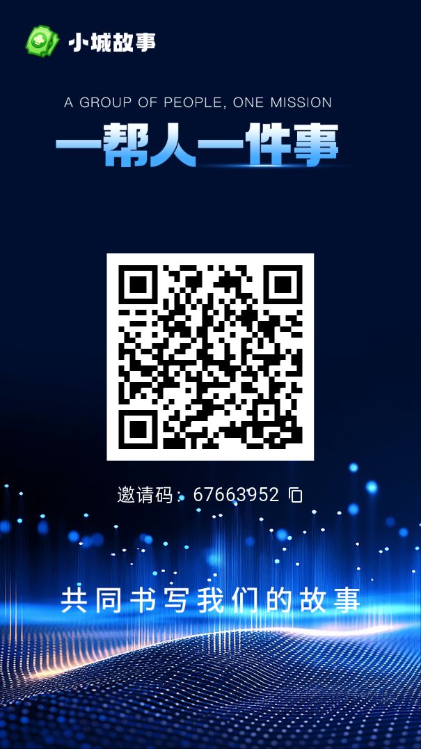 首码小城故事，0撸高扶持