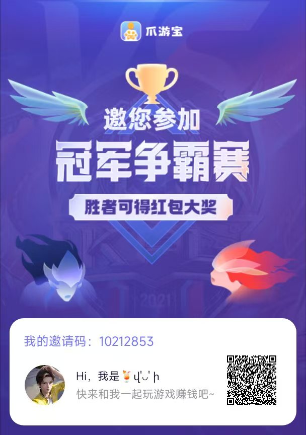 抓游宝新码，每天零撸几百，边玩边赚，秒提现