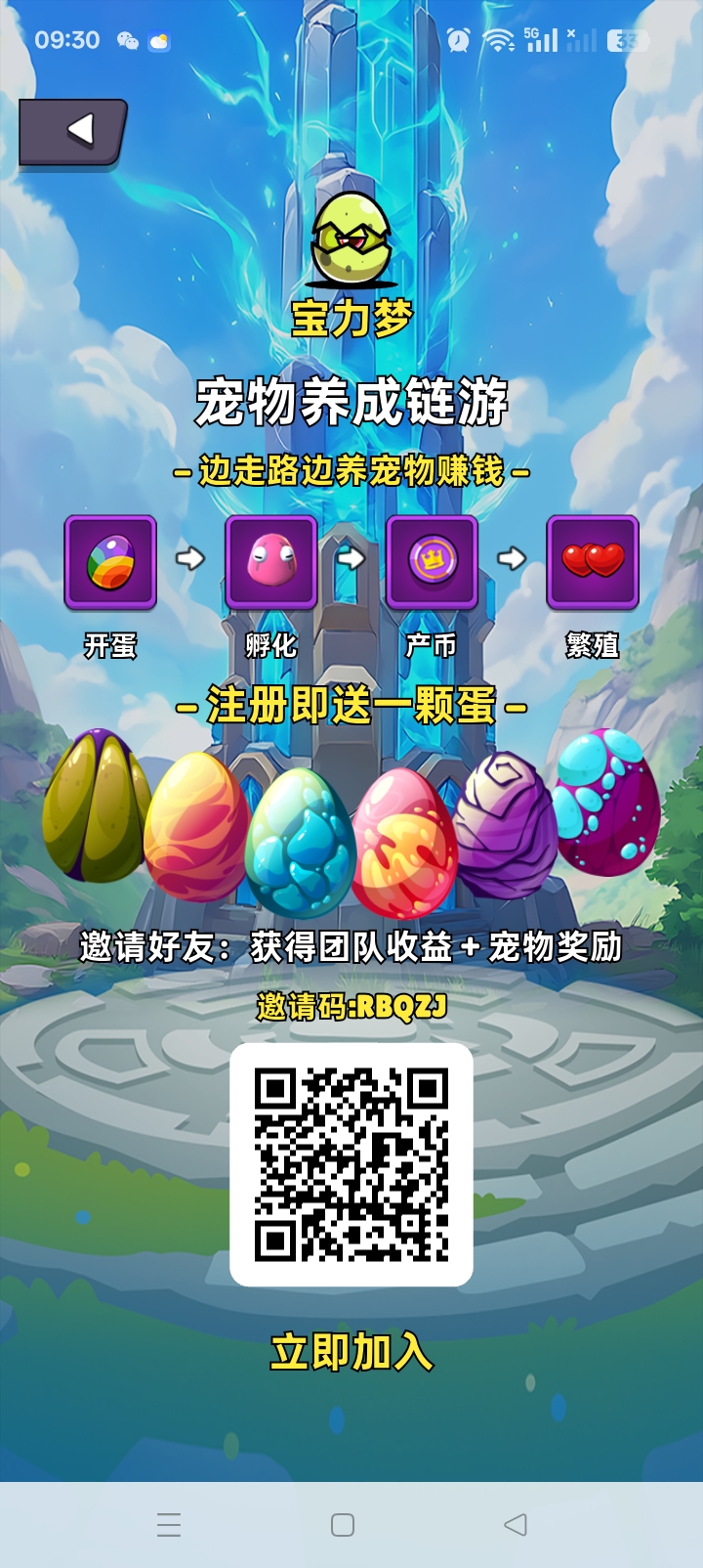 首码宝力梦，免费送盲盒蛋，无门槛变现