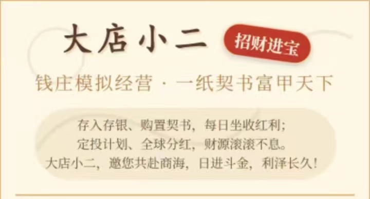 通宝小店首码：通过购置契书，每日坐收红利